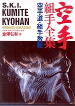 Shotokan Karate International Kumite Kyohan