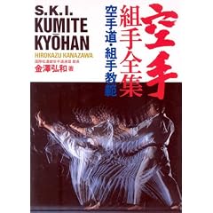 Shotokan Karate International Kumite Kyohan