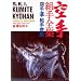 Shotokan Karate International Kumite Kyohan
