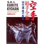 Shotokan Karate International Kumite Kyohan