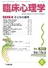 臨床心理学 (第1巻第6号) 子どもの虐待