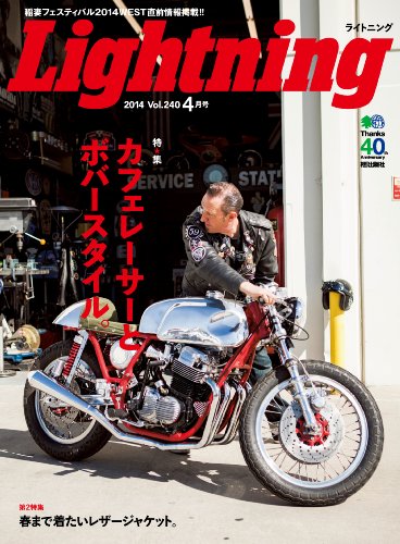 Lightning（ライトニング） 2014年4月号 Vol.240［雑誌］ Lightningシリーズ (Japanese Edition)