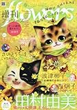 増刊flowers 春号 2016年 04 月号 [雑誌]: 月刊flowers(フラワーズ) 増刊