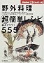 ��O�������ȒP���V�s555 (Outdoor 21 Books)