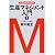 生産マネジメント入門〈1〉生産システム編 (マネジメント・テキスト)