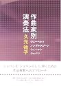 作曲家別演奏法 久元 祐子:著