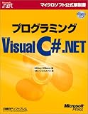 �ץ�����ߥ�Microsoft Visual C# .NET (�ޥ��������եȸ��������)