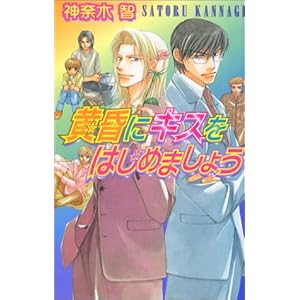 �����ɃL�X���͂��߂܂��傤 (���L�A�m�x���Y)