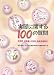 ここが知りたい!実習に関する100の質問―保育所・幼稚園・小学校・施設実習読本