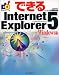できるInternet Explorer 5 Windows版 (できるシリーズ)