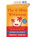 The 4-Hour Workweek, Expanded and Updated: Expanded and Updated, With Over 100 New Pages of Cutting-Edge Content.