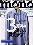 MONO MAGAZINE (モノ・マガジン) 2008年 6/2号 [雑誌]  ワールドフォトプレス