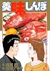 美味しんぼ (75) (ビッグコミックス)