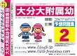 大分大学附属幼稚園 予想問題集2