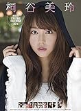 桐谷美玲 2016カレンダー