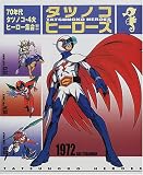 タツノコ・ヒーローズ―’70年代・タツノコ4大ヒーロー集合!! 画像