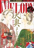 Melody (メロディ) 2010年 12月号 [雑誌]-