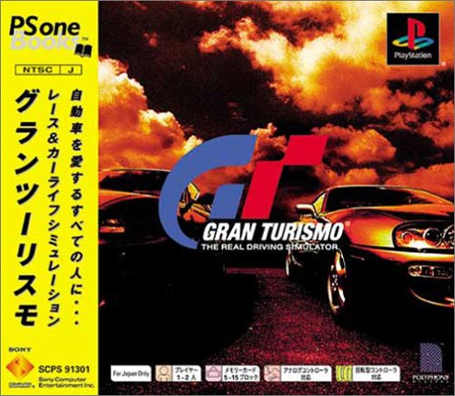 グランツーリスモ PS one Books
