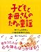 子どもとお母さんのための童謡(2冊セット)