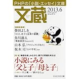 『文蔵 2013.6』
