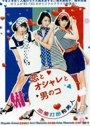 2009 Japanese Drama:Love, Fashion and...boys w/ Eng Sub2009 Japanese Drama:Love, Fashion and...boys w/ Eng Sub