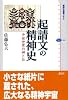 起請文の精神史-中世の神仏世界 (講談社選書メチエ)