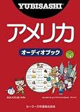 YUBISASHIオーディオブック