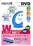 Maxell DVD CLEANER DVD(����/����)���꡼�ʡ�W�ѥå� DVD-DW-WP(S)