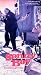 Sonny Boy [VHS]