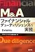 M&A ファイナンシャルデューディリジェンスの実務