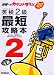 合格へのカウントダウン20日間 英検2級最短攻略本