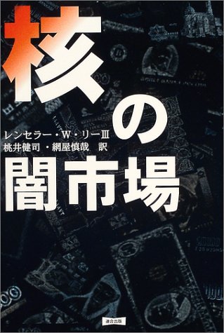 Cover image : 核の闇市場