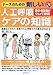 ナースのための新しい人工呼吸ケアの知識 (ナースのための知識シリーズ)