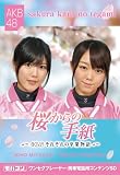 ��Х��� �ֺ�����μ��~AKB48���줾���´��ʪ��~�� ���ߤߤʤ�&�ܺ����� MicroSD ZNSD-0102
