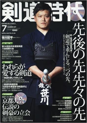 剣道時代2016年7月号