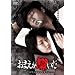 ���܂��������� [DVD]