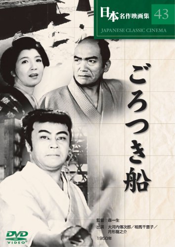 ごろつき船 [DVD] COS-043