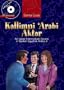 Kallimni Arabi Aktar: An Upper Intermediate Course in Spoken Egyptian Arabic (Book & Audio CD)