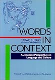 Words in Context: A Japanese Perspective on Language and Culture (Japanese Characters)