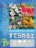プロトリーフ すてられる土 5L の評価・レビュー
