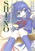 SHI‐NO―愛の証明 (富士見ミステリー文庫)