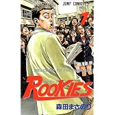 ROOKIES 1 (ジャンプ・コミックス)