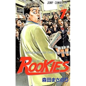 ROOKIES (1) (�W�����v�E�R�~�b�N�X)