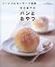 有元葉子のパンとおやつ―フードプロセッサーで簡単 (SSCムック―レタスクラブCOOKINGシリーズ)