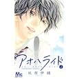 アオハライド ２<br>咲坂 伊緒　 <br>420円<br>ISBN:9784088466903　