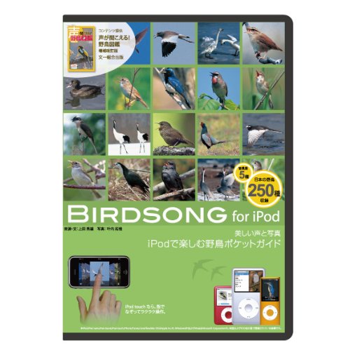 Cover image : Birdsong for iPod