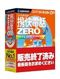 携快電話ZERO (9年連続No.1謝恩キャンペーン版)