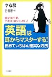英語は耳からマスターする!世界でいちばん確実な方法 の評価・レビュー