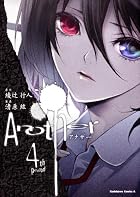 Ａｎｏｔｈｅｒ　（４） (角川コミックス・エース 170-8)