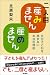 二人目産みません産めません―女が子どもを産まない本当の理由
